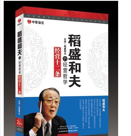 稻盛和夫的經(jīng)營(yíng)哲學(xué)培訓(xùn)光盤