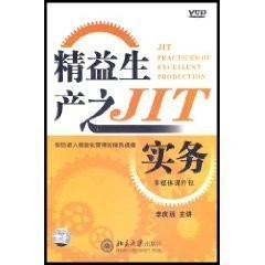 精益生產(chǎn)之JIT實(shí)務(wù)線上課程