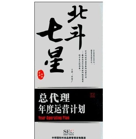 北斗七星:總代理年度運(yùn)營(yíng)計(jì)劃線上課程