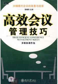 高效會議管理技巧線上課程