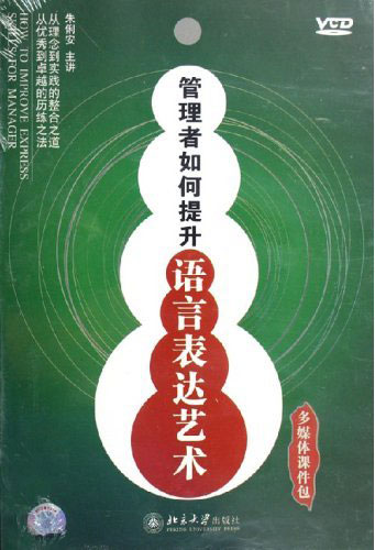 管理者如何提升語言表達藝術線上課程