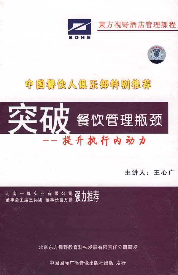 突破餐飲管理瓶頸-提升執(zhí)行內(nèi)動(dòng)力線上課程