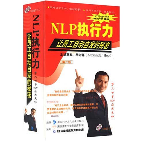 NLP執(zhí)行力，讓員工自動自發(fā)的秘密線上課程