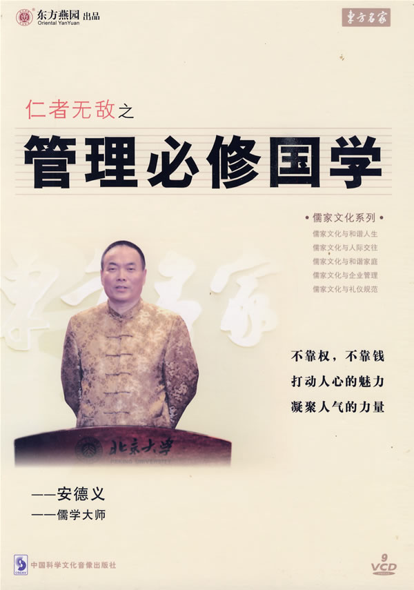 管理必修國學(xué)線上課程