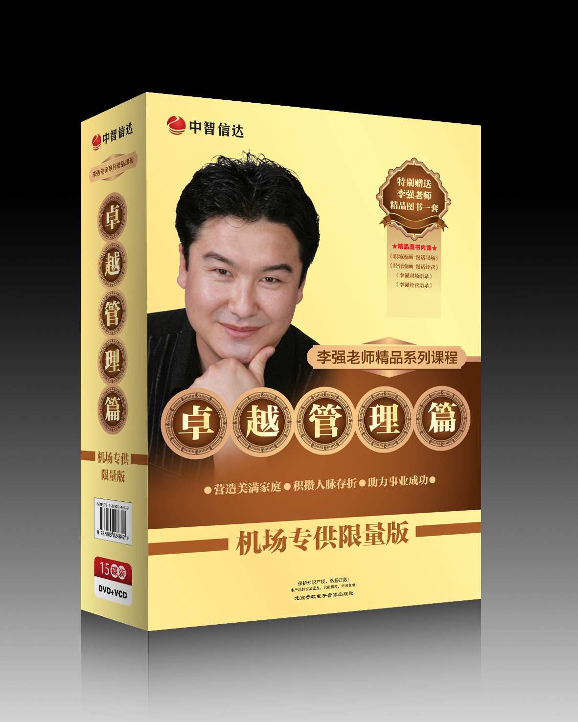 卓越管理者-李強(qiáng)老師精品系列課程線上課程