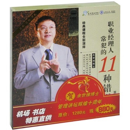 職業(yè)經(jīng)理人常犯的11種錯誤第2版線上課程