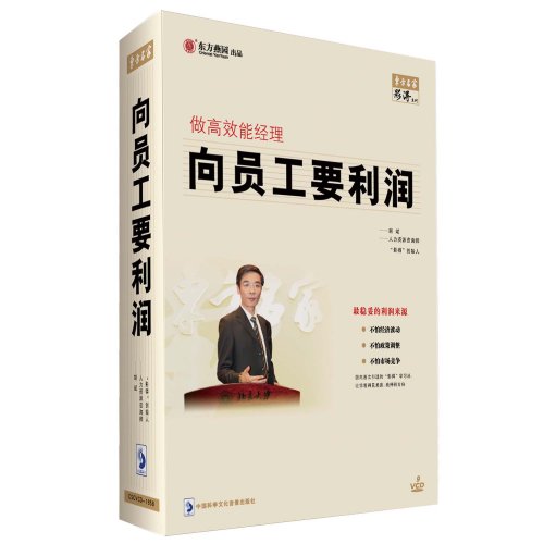 做高效能經(jīng)理向員工要利潤線上課程