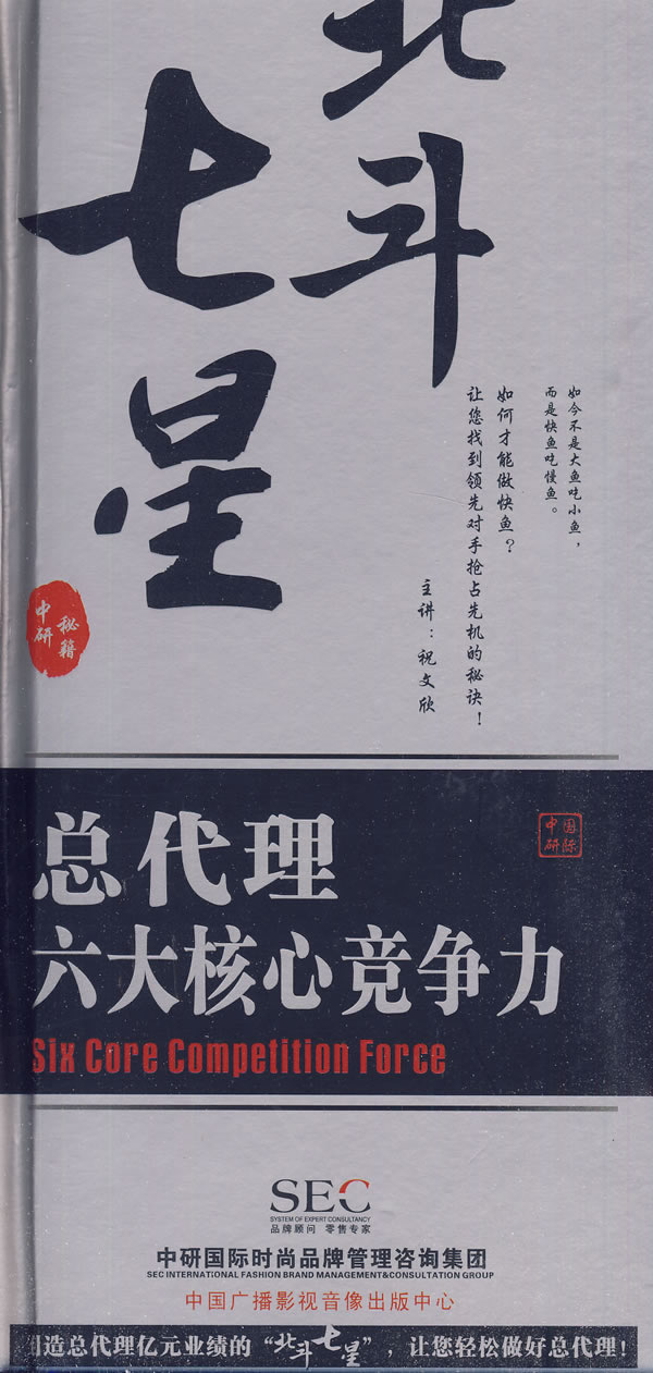 北斗七星:總代理六大核心競(jìng)爭(zhēng)力線上課程