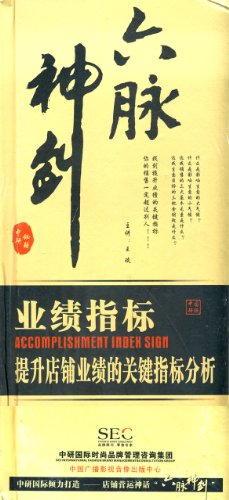 六脈神劍:業(yè)績指標.提升店鋪業(yè)績的關(guān)鍵指標分析線上課程