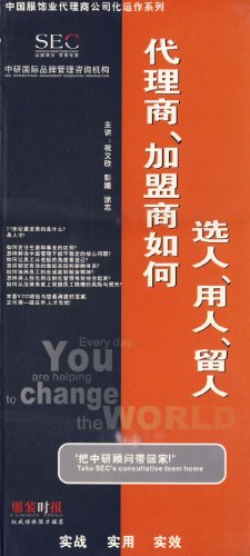 代理商、加盟商如何選人用人留人線上課程