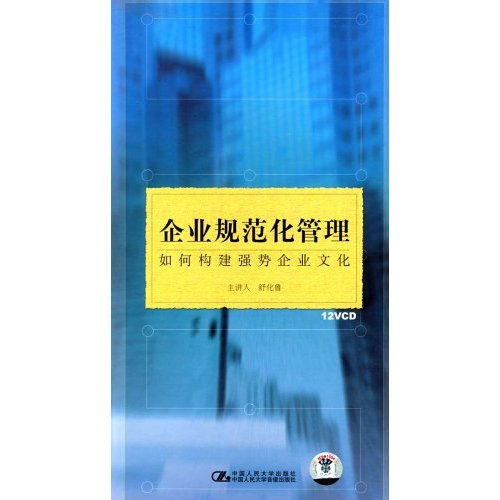 企業(yè)規(guī)范化管理—如何構建強勢企業(yè)文化線上課程