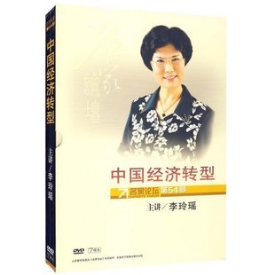 中國經(jīng)濟轉(zhuǎn)型線上課程