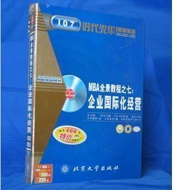 企業(yè)國際化經營線上課程