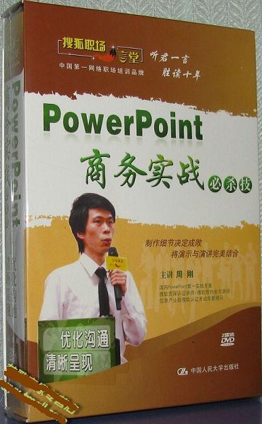 powerpoint商務實戰(zhàn)必殺技線上課程