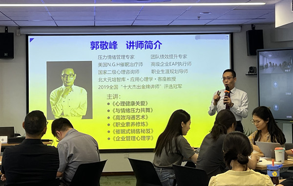 某知名央企世界500強企業(yè)《心理健康與壓力情緒緩解》培訓(xùn)圓滿結(jié)束！